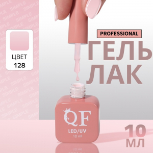 Гель лак для ногтей, однотонный, трехфазный, 10 мл, LED/UV, розовый (128)