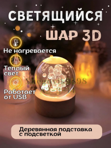 Стеклянные шары светящиеся