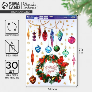 Наклейки на окна многоразовые «Новогоднее настроение», 50?70 см