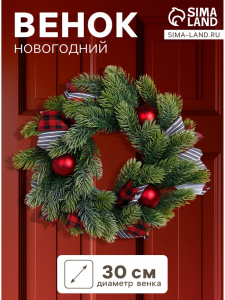 Венок новогодний d=30 см «Зимнее волшебство. Уютная сказка», с полосатыми лентами и шарами