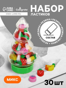 Набор ластиков фигурных, Calligrata «Елочка», 30 штук, ассорти