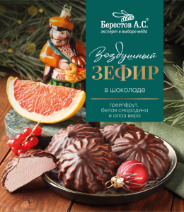 Зефир в шоколаде с Грейпфрутом, белой смородиной и алоэ, 155г (10шт/кор)