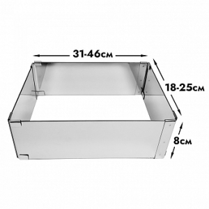 Форма для выпечки, прямоугольник раздвижной от 18*25 до 31*46 см, высота 8 см, Профессиональный