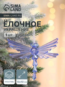 Ёлочная игрушка «Зимнее волшебство. Стрекоза», 10?13 см, фиолетовый перелив