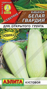 Семена Кабачок белоплодный Белая гваржия Ц/П