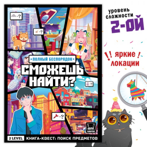 Книга «Найди и покажи. Полный беспорядок», 16 стр., Аниме