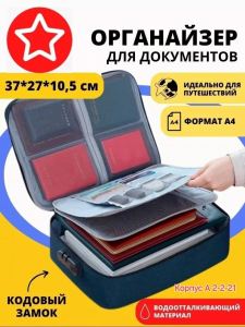 Органайзер для хранения документов