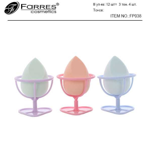 Спонж с подставкой FP-038 Farres