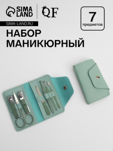 Набор маникюрный, 7 предметов, в футляре, ментоловый