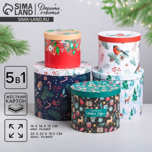 Набор подарочных коробок 5 в 1 «Европейский», 13?14 ? 19.5?22 см, Новый год