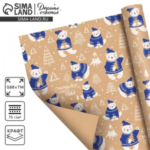 Бумага упаковочная крафтовая «Полярные мишки», 0.68?7 м
