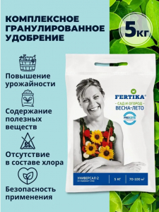 Fertika универсал-2, 5 кг