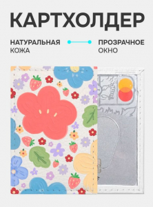 Кожаный картхолдер cardholder-olga-flowers