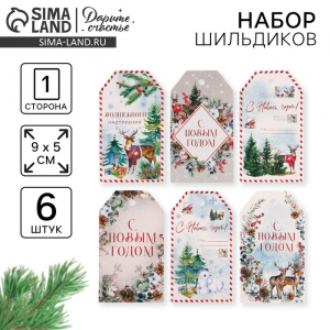 Шильдик новогодний декоративный в наборе «Волшебный праздник», 6 шт., 9?5 см