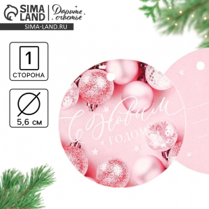 Шильдик новогодний на подарок «Шары», 5.5?5.5 см