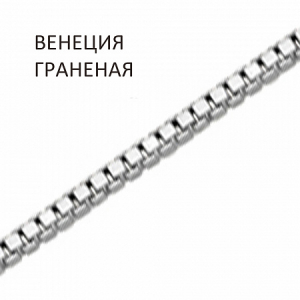 Цепь Венеция с алмазной огранкой