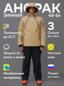 Горнолыжный костюм анорак мужской зимний бежевого цвета 389B