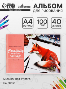 Альбом для рисования Calligrata «Лисица» А4, 40 листов на скрепке, обложка мелованная бумага 120 г/м?, внутренний блок офсет 100 г/м?
