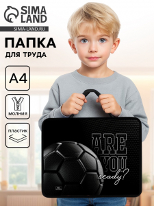 Папка для труда, А4, пластиковая, 33?26?7.5 см «Мяч»