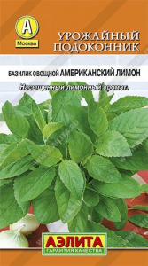 Семена Базилик овощной Американский лимон Ц/П
