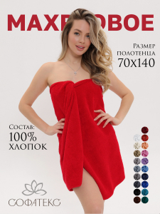 Полотенце махровое банное большое Софатекс 70 * 140 для ванной и бани bs