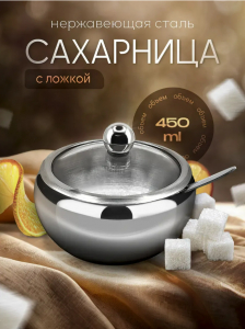 Сахарница с крышкой и ложкой (3744)