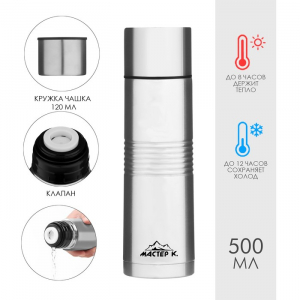Термос Мастер К Space, 500 мл, с кружкой, сохраняет тепло 8 ч, нержавеющая сталь, серебристый