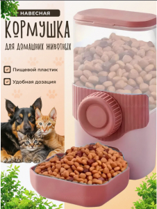 Кормушка для домашних животных (3526)