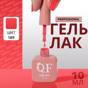 Гель лак для ногтей, однотонный, трехфазный, 10 мл, LED/UV, розовый (189)