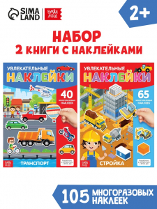 Наклейки многоразовые «Такие разные машины», А4, набор 2 шт.