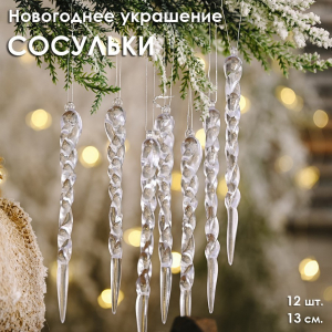 Украшение на ёлку 