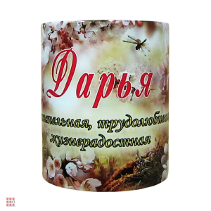 Кружка с именем 
