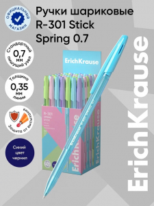 Ручка шариковая ErichKrause R-301 Spring Stick, узел 0.7 мм, синяя, МИКС