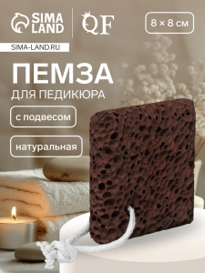 Натуральная пемза для педикюра, с подвесом, 8?8 см, в коробке, коричневая