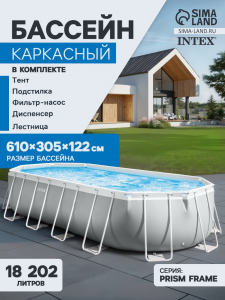 Бассейн каркасный INTEX Prism Frame 26798NP, 610?305?122 см, фильтр-насос, лестница, тент, подстилка