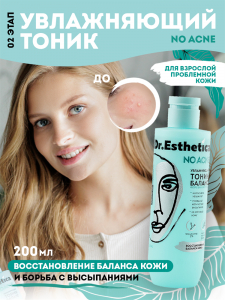 DR. ESTHETICA NO ACNE ADULTS Увлажняющий тоник-баланс, 200 мл