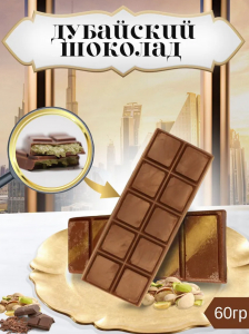 Плитка 60г