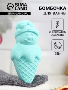 Бомбочка для ванн «Снеговик» с ароматом лаванды, 55 г