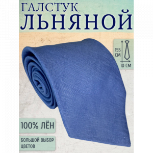 Галстук Linen 6