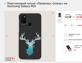Пластиковый чехол «Патронус Олень» на Samsung Galaxy M21