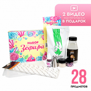 Набор для приготовления зефира