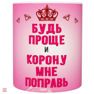 Кружка прикол 