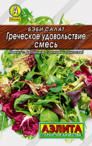0012L Бэби салат Греческое удовольствие, смесь 0,5гр