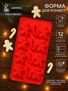 Форма для конфет и шоколада новогодняя Доляна «Карамельное чудо», силикон, 21?10 см, 12 ячеек (3.5?3.5 см), красная