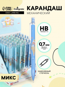 Карандаш механический, толщина грифеля 0.7 мм, НВ, корпус с рисунком, МИКС
