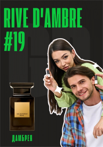 Rive d’Ambre / GET PARFUM 19