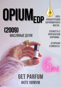 Opium edp 2009 / GET PARFUM 473