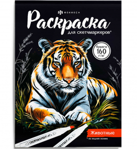 Раскраска для детей. Серия 