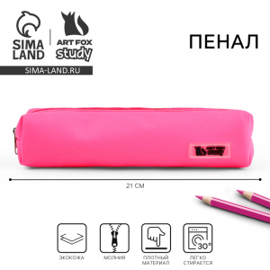 Пенал из искусственной кожи, 21?4?4 см, розовый
