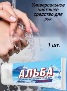 Альба чистоник туба 150мл В\Х